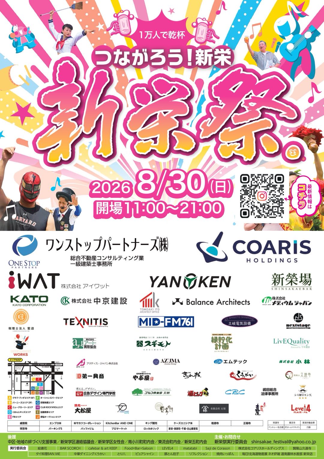 新栄祭2026 つながろう！新栄 2026年8月30日(日) 開場11:00〜21:00